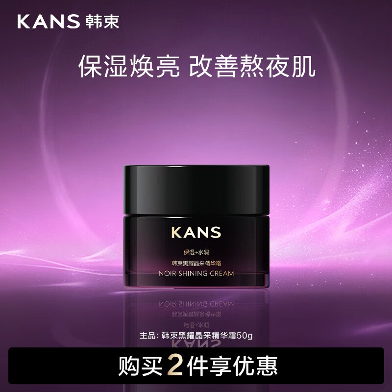 【自营】韩束 黑耀晶护肤合集面霜 50g/精华液 30ml