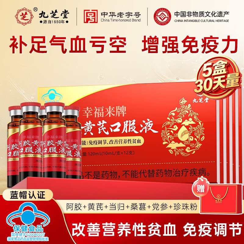 九芝堂 阿胶黄芪口服液60支折1.3/支！！【拍下79元】