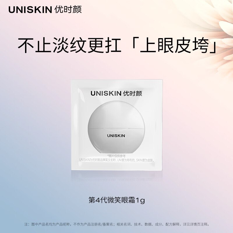 1亓 优时颜眼霜1g 需入会