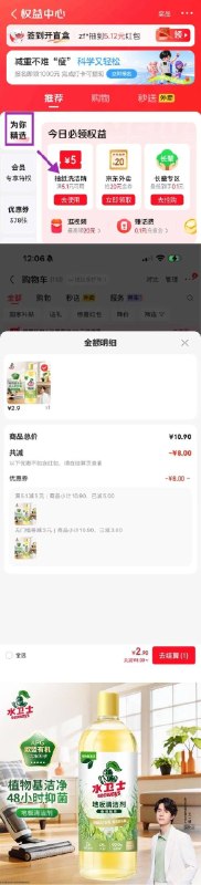 app-我的-优惠卷-为你精选，部分有5.1-5家清券①秒杀会场 （翻到产品加购）：