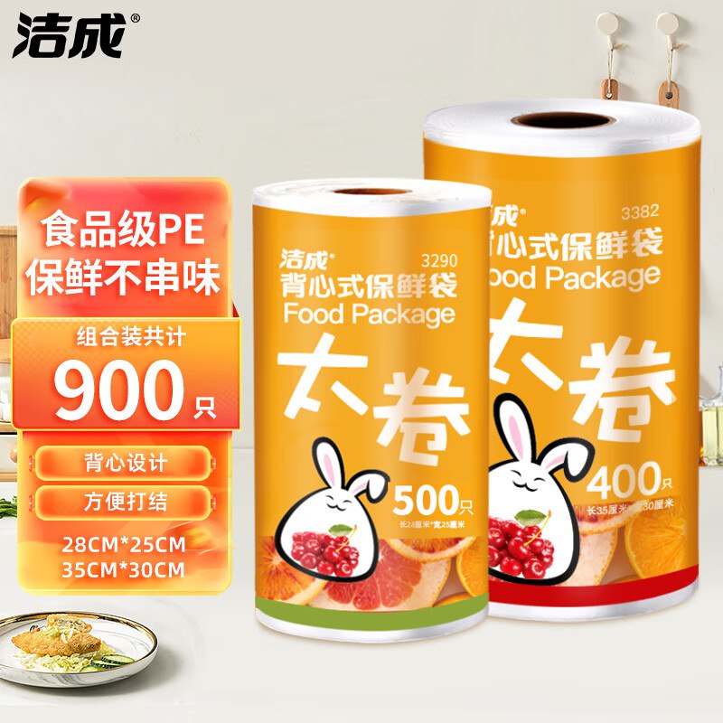 洁成 食品级保鲜袋 组合装拍下19.8元得【900只】