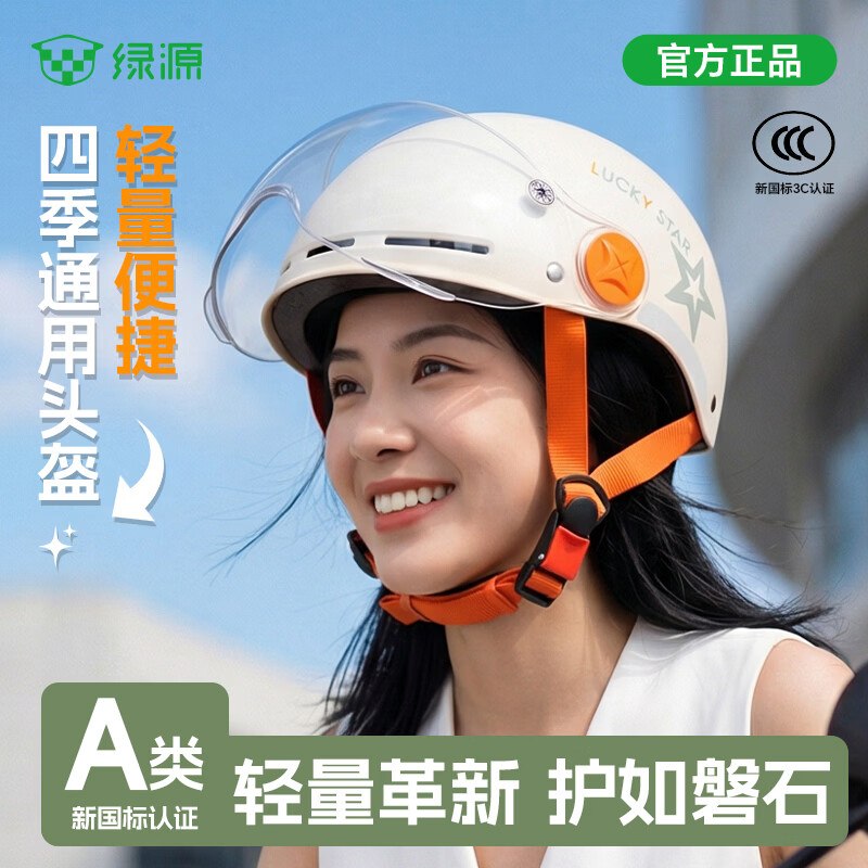 绿源 轻量化新品/3C护目镜电动车头盔