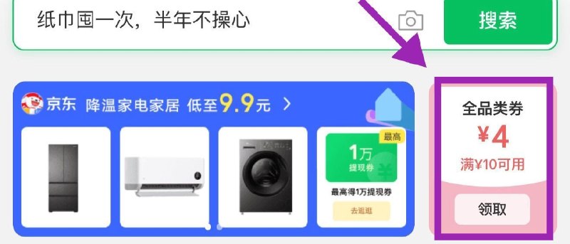 vx打开，部分号可领10-4卷全品券（点一下会跳转页面，不显示领取，但实际到账了）#小程序://微信支付提现笔笔省/微信支付提现笔笔省/xPMzjrCROuEADkr百亿补贴-加倍补 （需从app进会场加购）