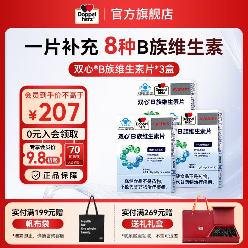 双心 B族复合维生素片60粒*3盒才折33/盒！！拍下【99元】领 