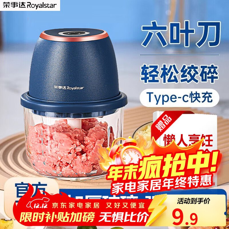 APP首页-9.9包邮-领取4.01-4补贴卷(10/14/16/20/22点抢）荣事达 家用电动捣蒜器 300ml