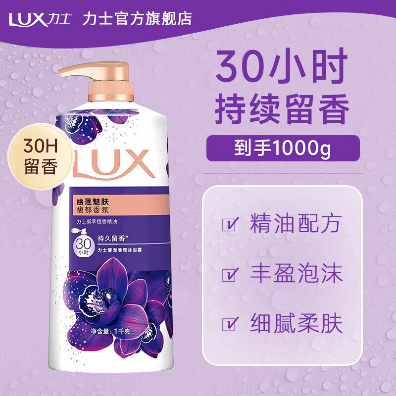 力士 幽莲魅肤沐浴露 1kg/瓶