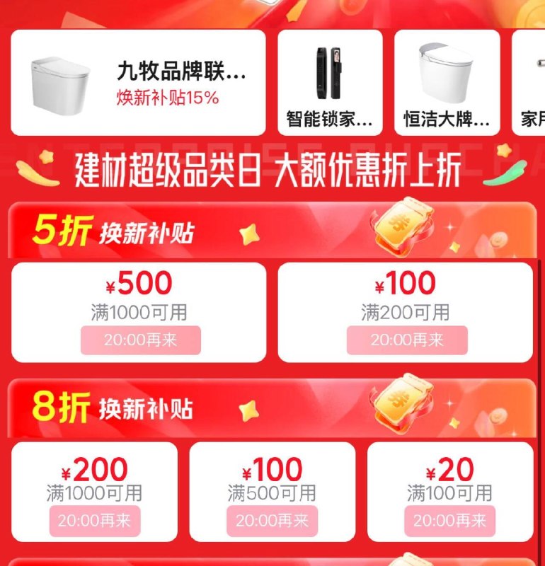 20点建材半价奍