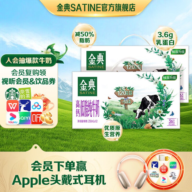 金典 高钙低脂纯牛奶250ml*12盒*2箱