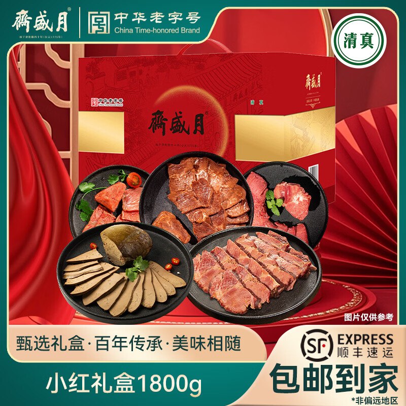 领8折补贴卷coupon.m.jd.com/coupons/show.action?linkKey=AAROH_xIpeffAs_-naABEFoejBYoEwhuAjfCRrA8M4Ba9y_LYH-c8RUt0kySdgYpi6Nmnf9WjL0Mc_CvMRZKn8-lO3GWow&to=m.jd.com156.4元 月盛斋 熟食6品小红礼盒1800g