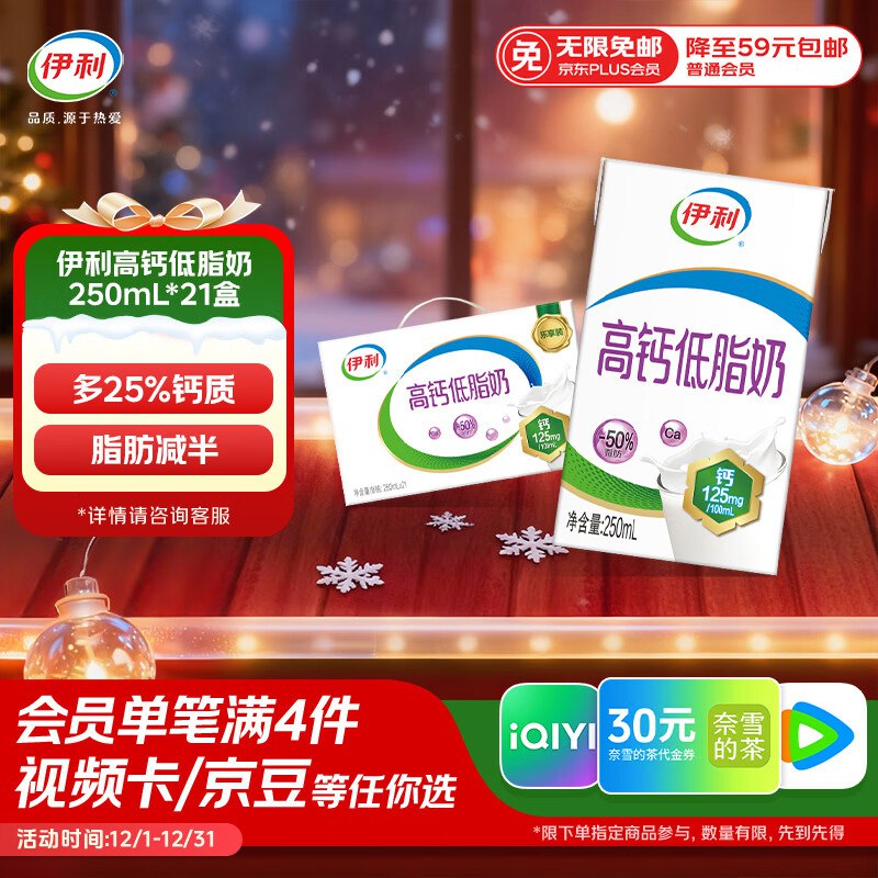 自营伊利 高钙低脂牛奶250ml*21盒