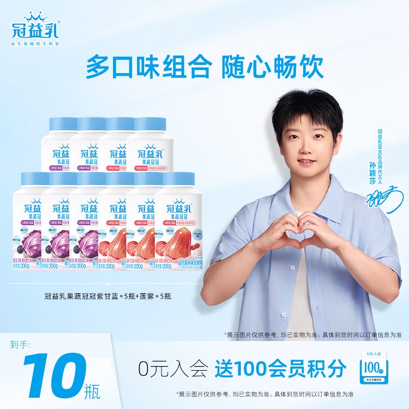 自营蒙牛 冠益乳果蔬冠冠酸奶拍下32元得【200g*10瓶】