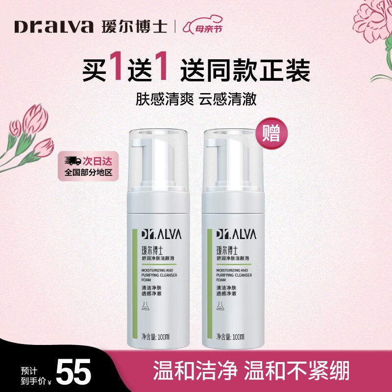 【瑷尔博士】护肤合集！！38元 净肤洁颜泡 100ml*2支