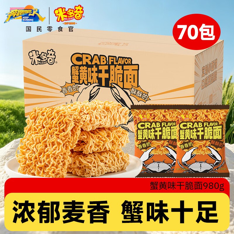 米多奇 蟹黄味干脆面 70包/980g折0.2/包！！拍下【14.85元】