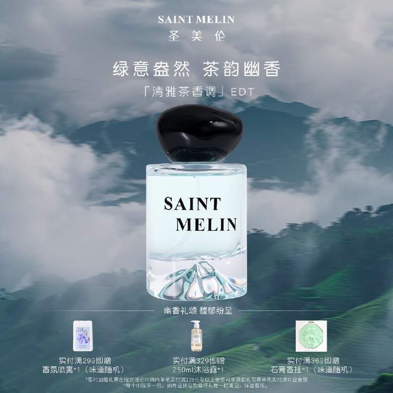 68元 圣美伦 空山雪茶女士香水 50ml