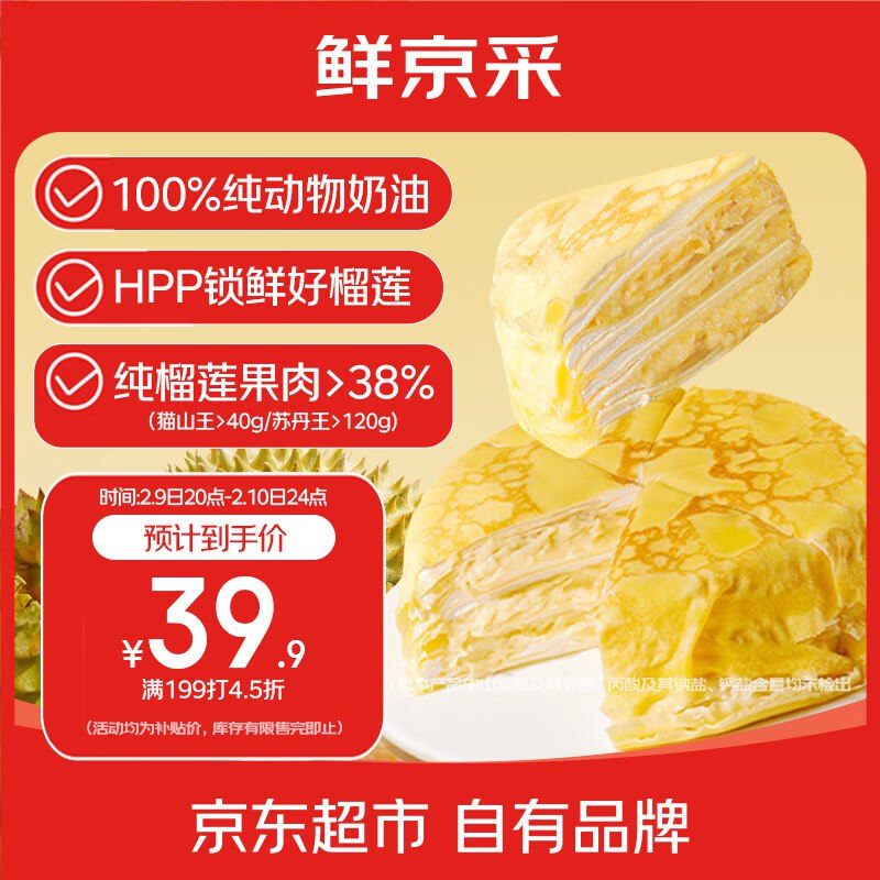 榴莲千层，有需还能买领京红