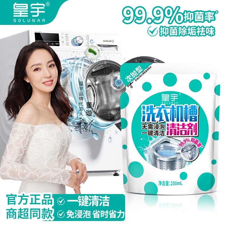 11.9元 皇宇洗衣机槽清洗剂 250ml*3袋
