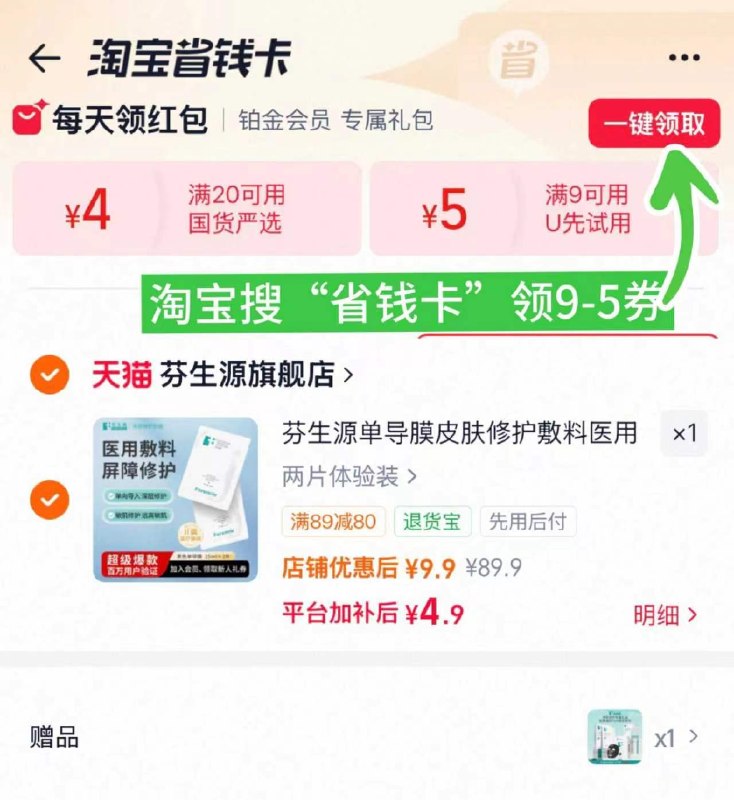 淘寳搜“省钱卡”领5劵——速‼4.9亓,💰2.4/片芬生源yi用皮肤修护敷料2片