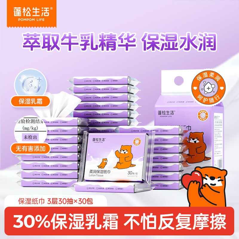 【蓬松生活 】纸品合集！！16.9元 乳霜纸3层30抽*30包