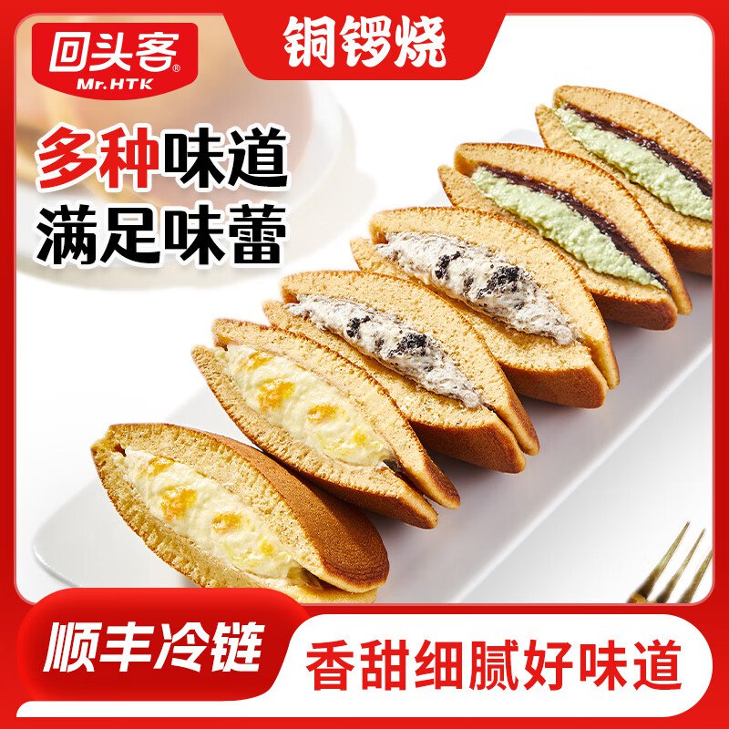 回头客 铜锣烧早餐面包 6枚奥巧味*2+抹茶红豆味*2+杨枝甘露味*2