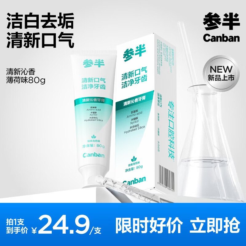 参半 酵素牙膏/牙刷/牙线任选