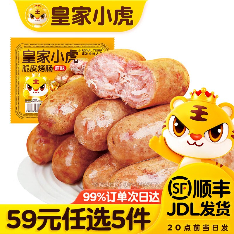 皇家小虎 早餐系列多款可选脆皮烤肠/牛肉卷/虾饼/蛋挞等任选5件43.95元起，低折8.7/件