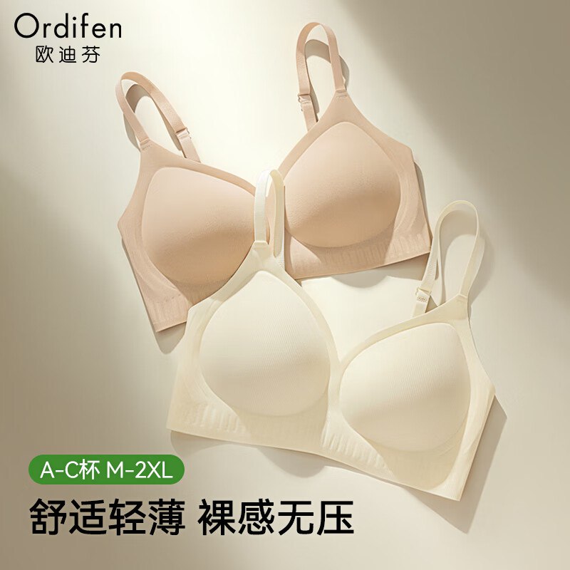 欧迪芬 女无痕上托软支撑内衣折19.5/件！！任选2件【39元】