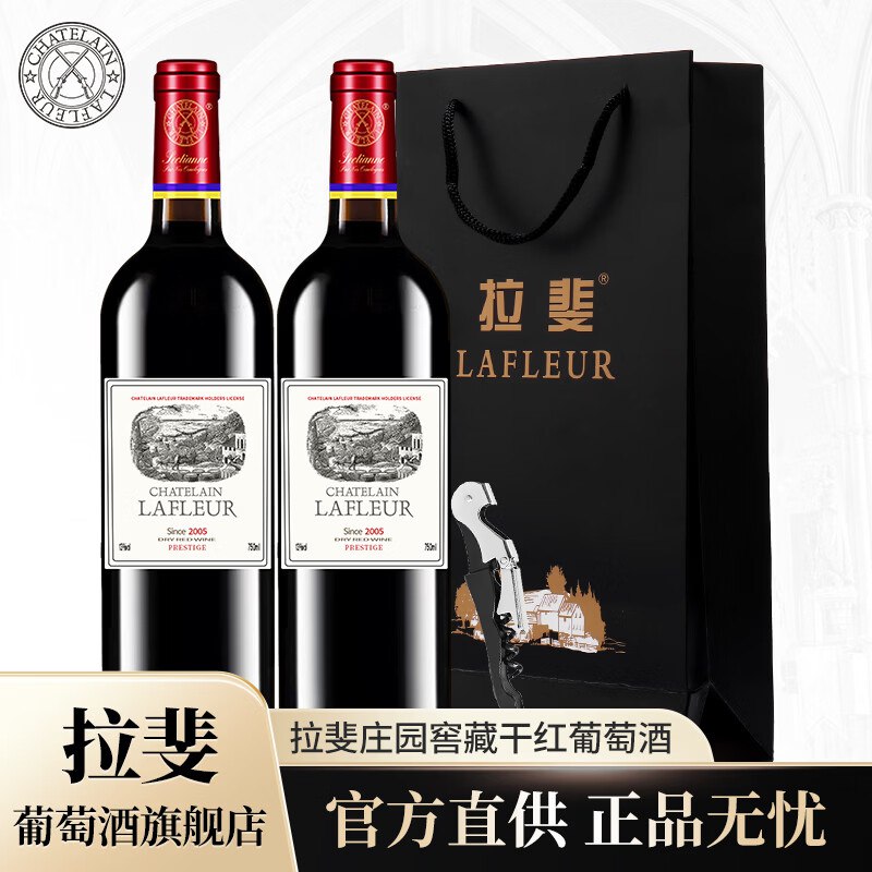 拉斐 干红葡萄酒 750ml*2瓶
