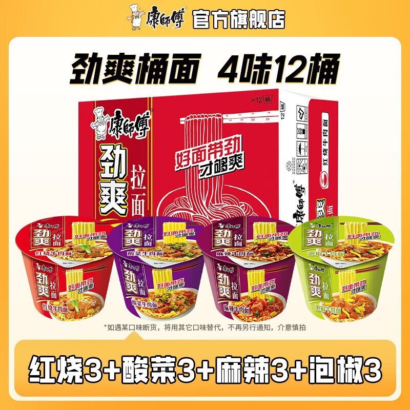 25.9元 康师傅 经典混合口味方便面【4味12桶】领 