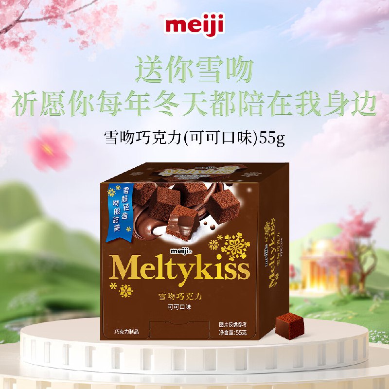 【自营】明治雪吻巧克力合集19.9元 可可味 55g