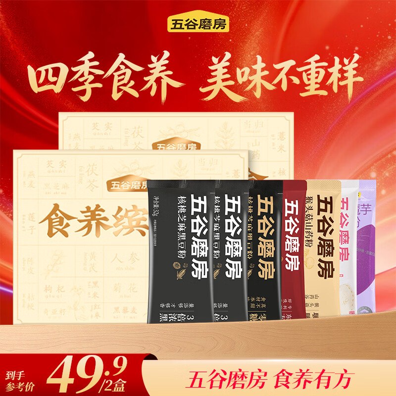 五谷磨房 食养缤纷盒 214g*2盒才折9.9/盒！！拍下【19.9元】领 