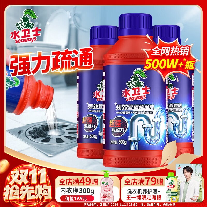 水卫士 管道疏通剂 500g*3瓶折7.9/瓶！！拍下【23.9元】