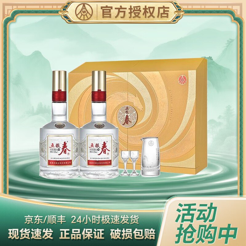 80卷按需-五粮春骏马迎春588mL 2礼盒