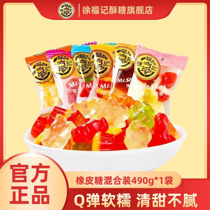 19.9元 徐福记 橡皮糖混合口味490g（约36包）