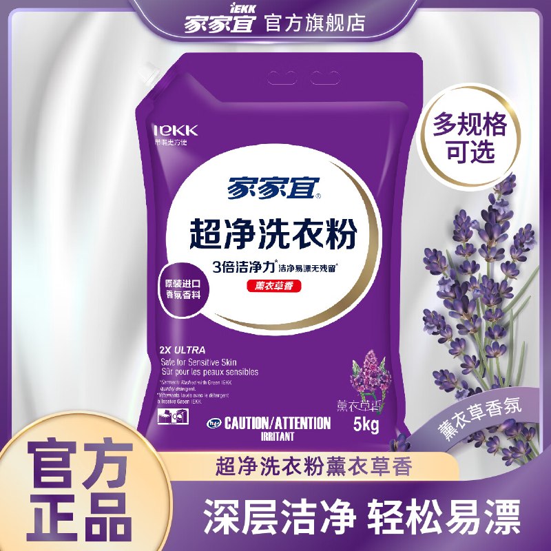 24.9元 家家宜 薰衣草超净香氛洗衣粉5kg领 