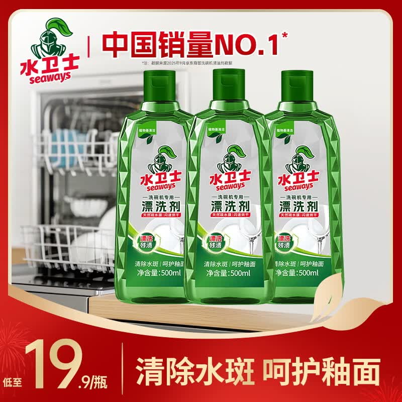水卫士 专用漂洗剂 500ml*3瓶