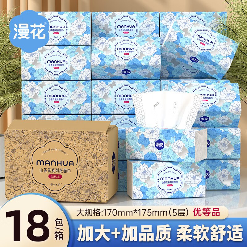 26.8元 漫花 山茶花抽纸 5层400张*18包