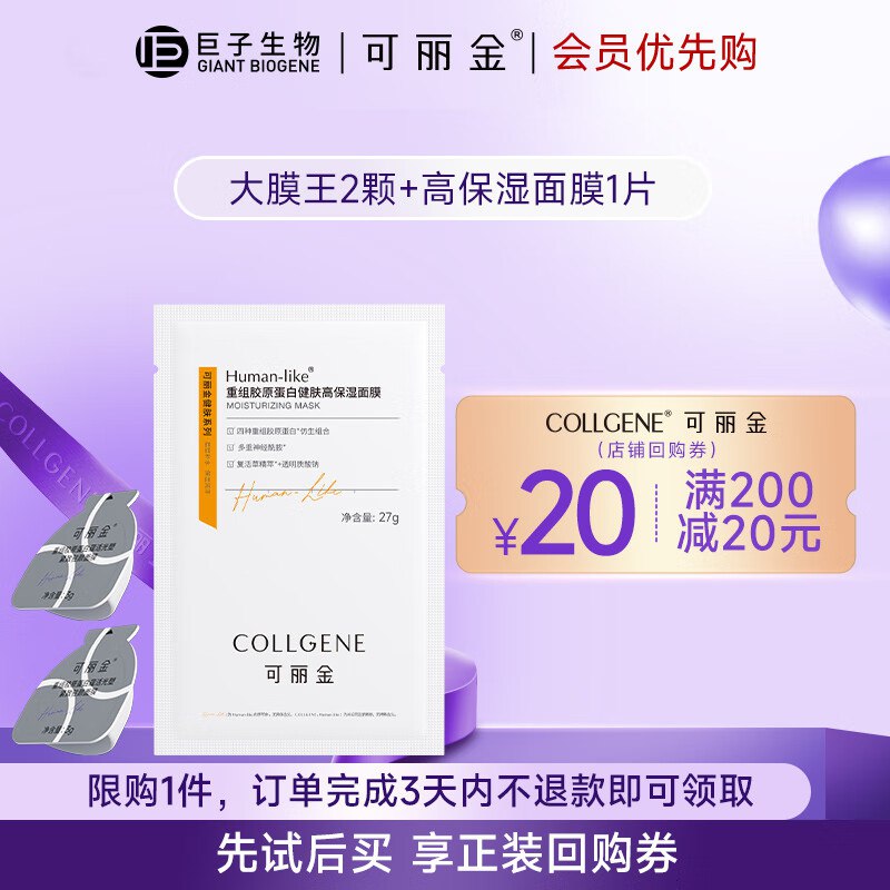 可丽金护肤合集大膜王2颗+高保湿面膜1片