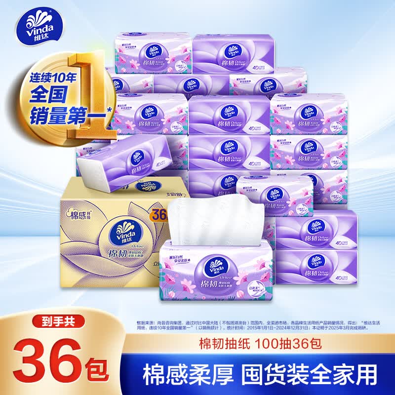 速 ！po价~ 才折0.9/包【自营】维达棉韧立体美抽纸100抽*36包Plus维达拍2件，凑后单件【33.4元】①Plus领200-25卷