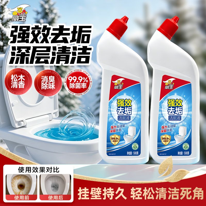 自营威王 强效洁厕灵液500g*2瓶拍2件【16元】+U，Plus免邮