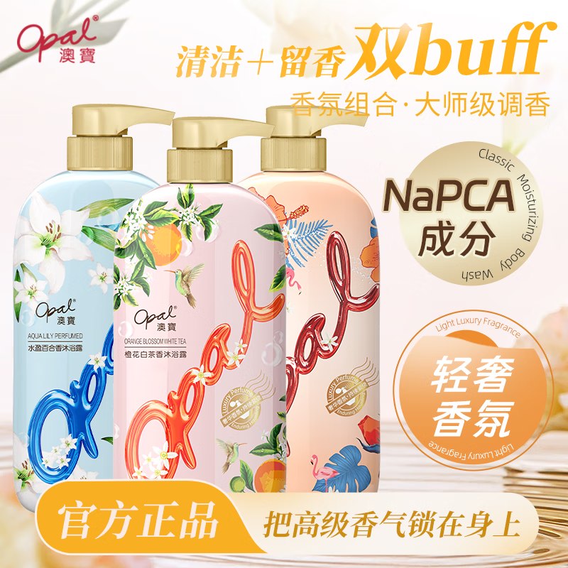 澳宝 滋润美肌沐浴露 500g*3瓶仅折7.9/瓶！！拍下【23.9元】领 