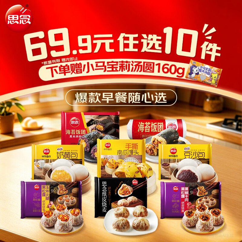 思念 纸皮烧麦/饭团/馒头等早点合集