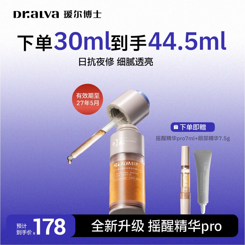 瑷尔博士 摇醒精华pro30ml