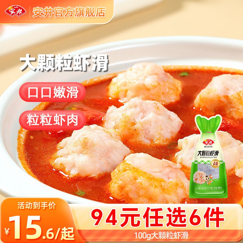 安井大颗粒虾滑/大酥肉/鱼丸/蛋饺/鸭肠等