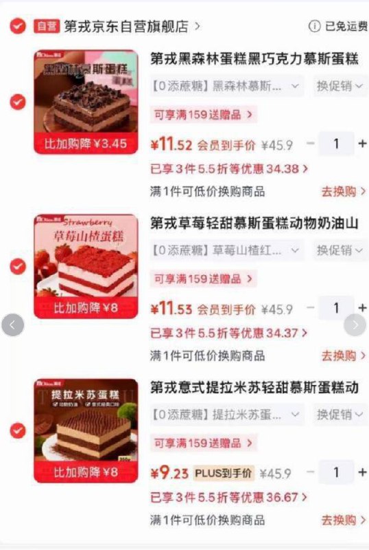 如图，搜三款限时卷，凑后价第戎黑森林蛋糕黑巧克力350g