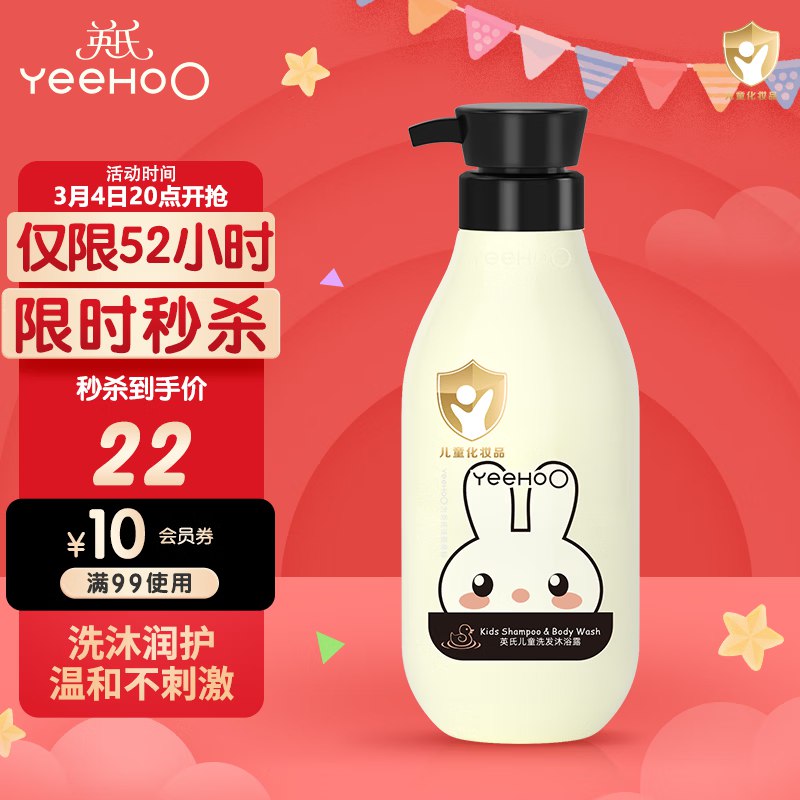 英氏儿童沐浴露 儿童洗发洗澡二合一400ml砸10奍2首单，拍下7.8