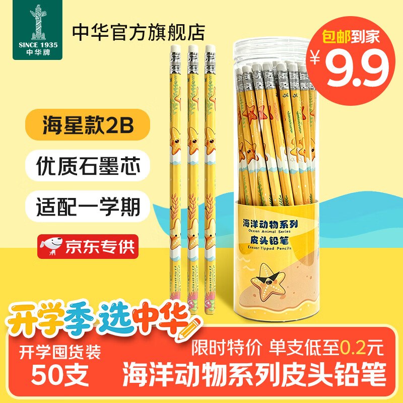 中华六角2B皮头铅笔50支