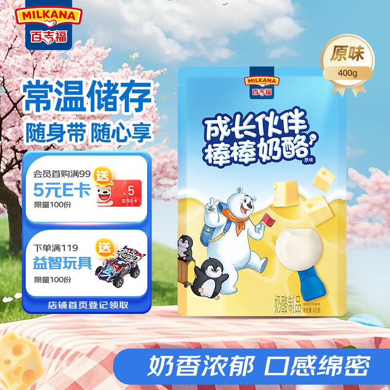 自营百吉福 棒棒奶酪400g/20支