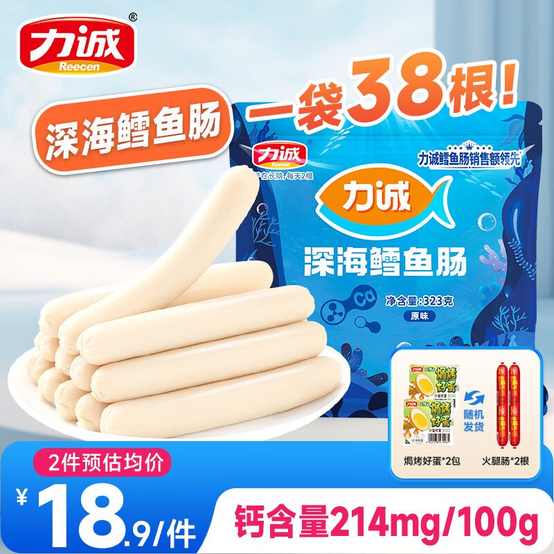 力诚 深海鳕鱼肠323g/38根+随机赠品*2份拍下【14.9元】，下单留意赠品领 