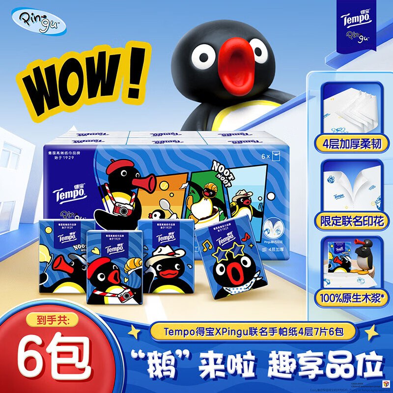 【0点】京东得宝（TEMPO）Pingu企鹅印花无香迷你纸手帕 4层 7张*6包 ，留意变价1元