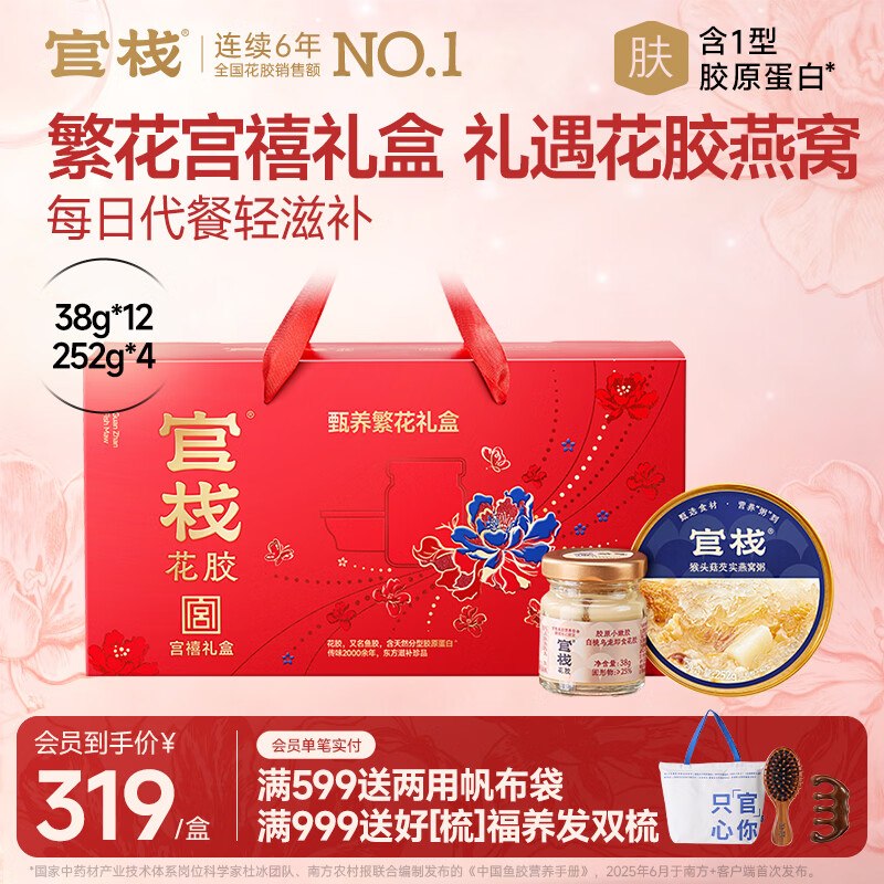 七夕礼物，送礼有面！仅需【139元】官栈 即食燕窝花胶礼盒 16件/1464g--①plus领200-25卷